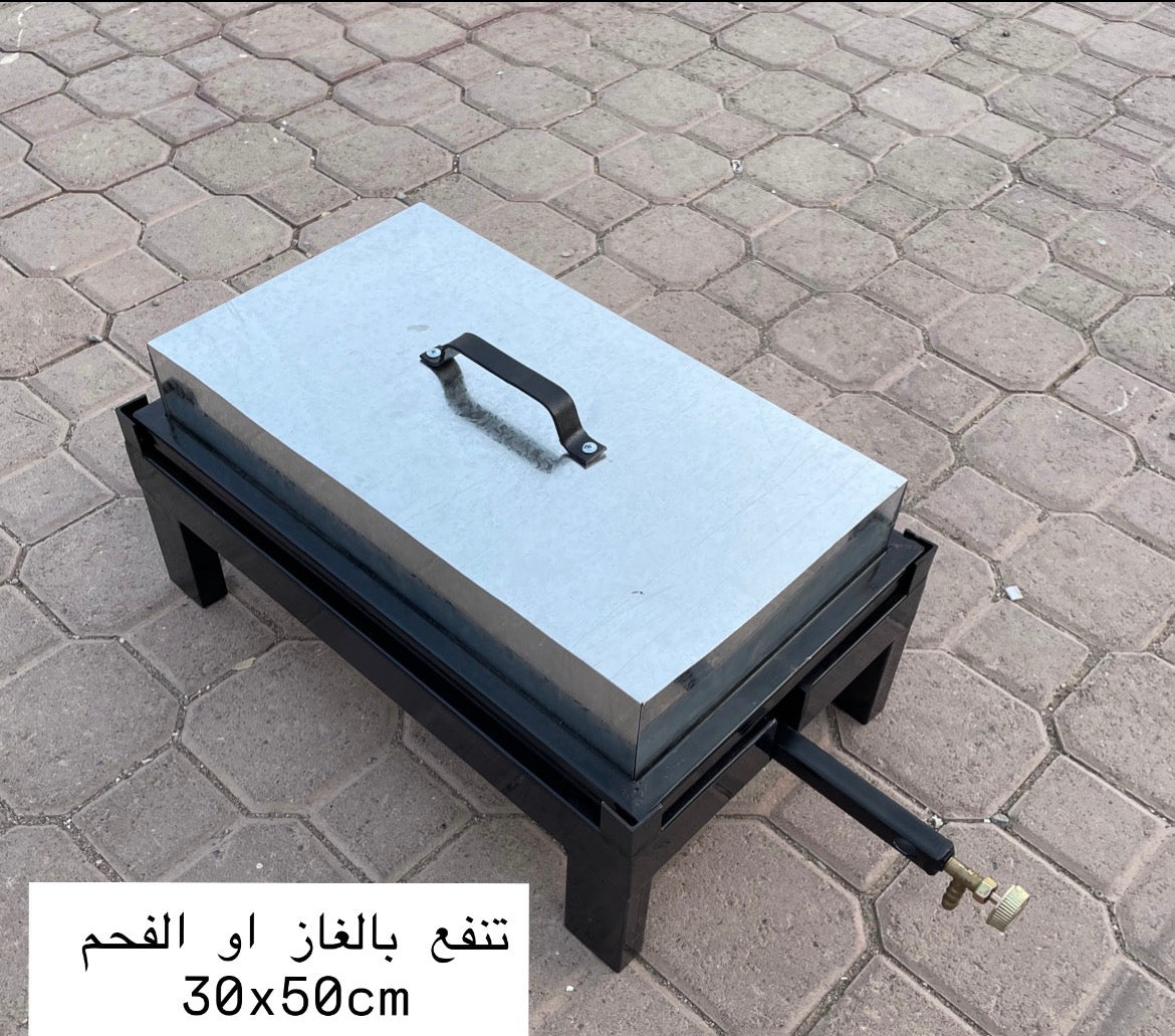 50x30 شواية مضبي بالغاز او الفحم